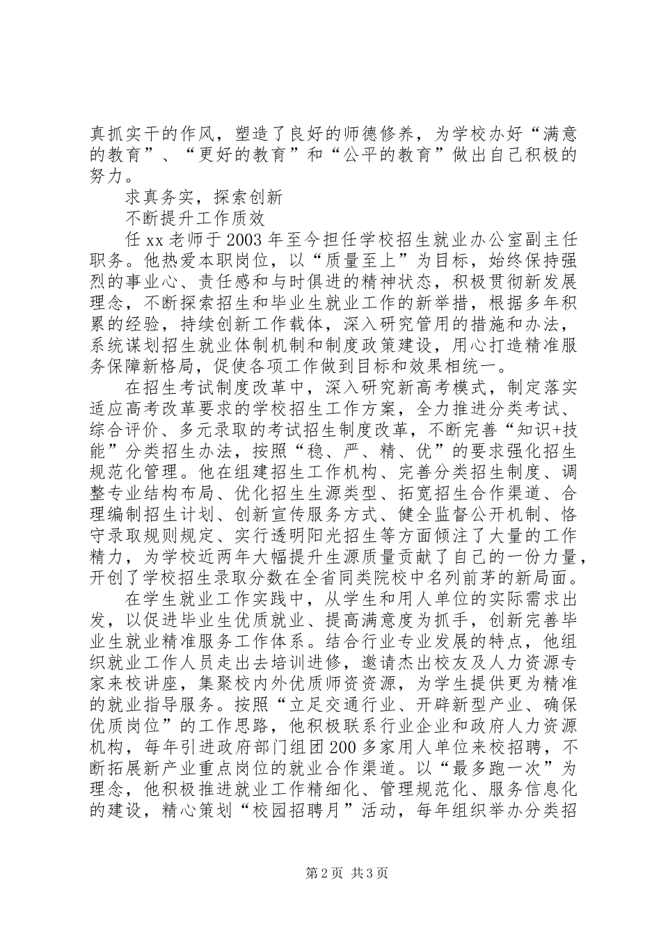 优秀共产党员先进事迹材料：求真务实，质量至上_第2页