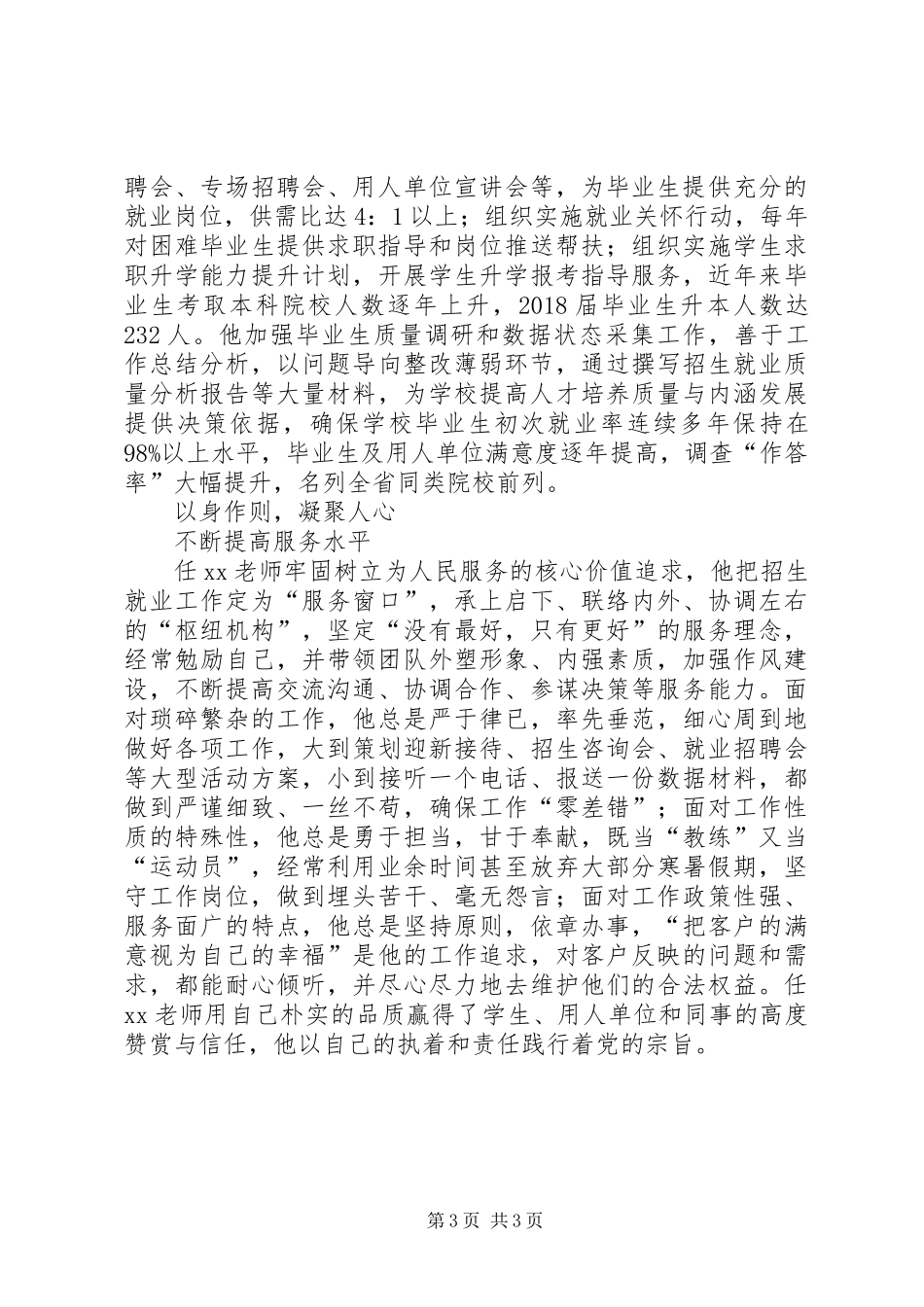 优秀共产党员先进事迹材料：求真务实，质量至上_第3页