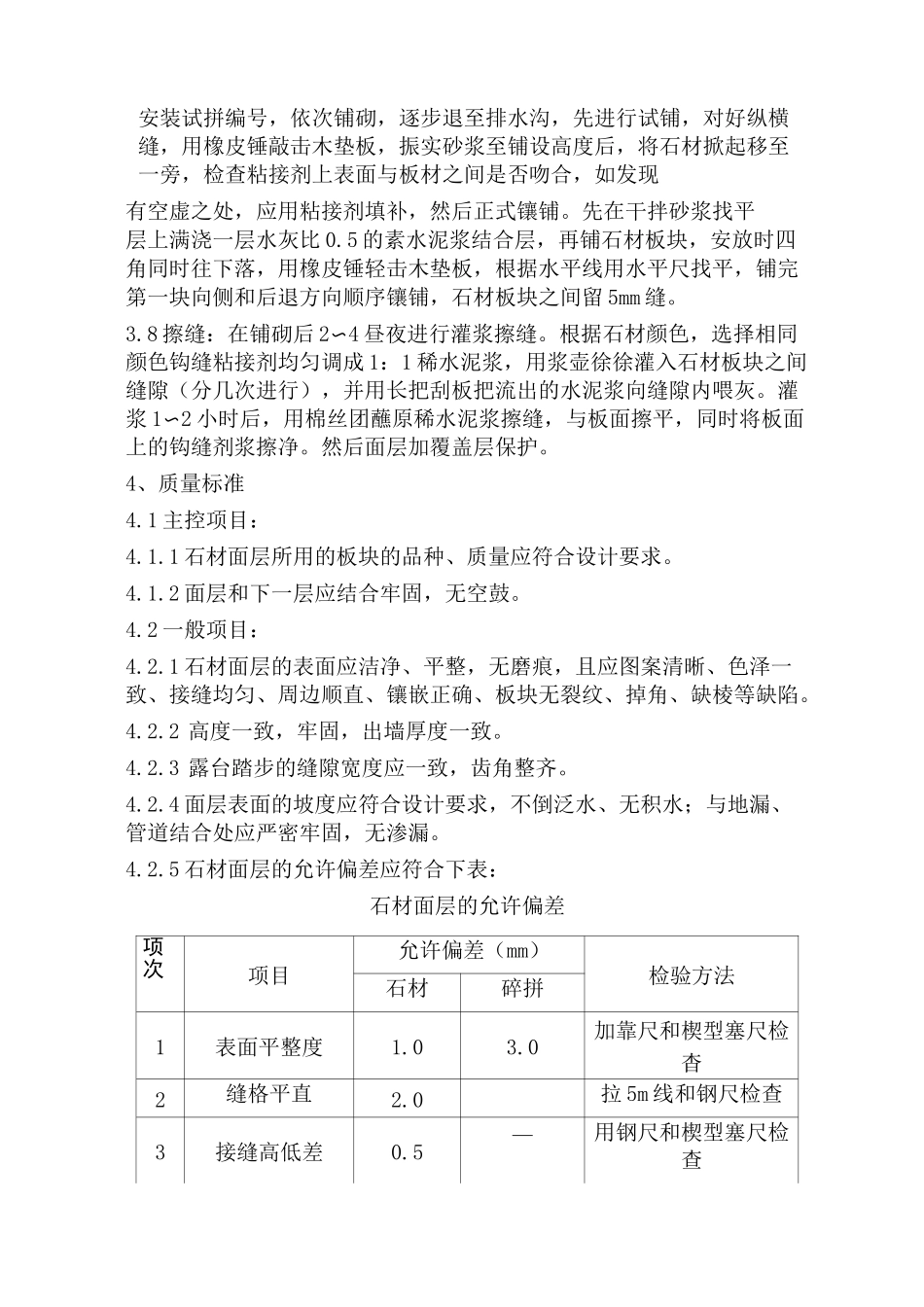 屋面铺贴花岗岩石材施工方案_第3页
