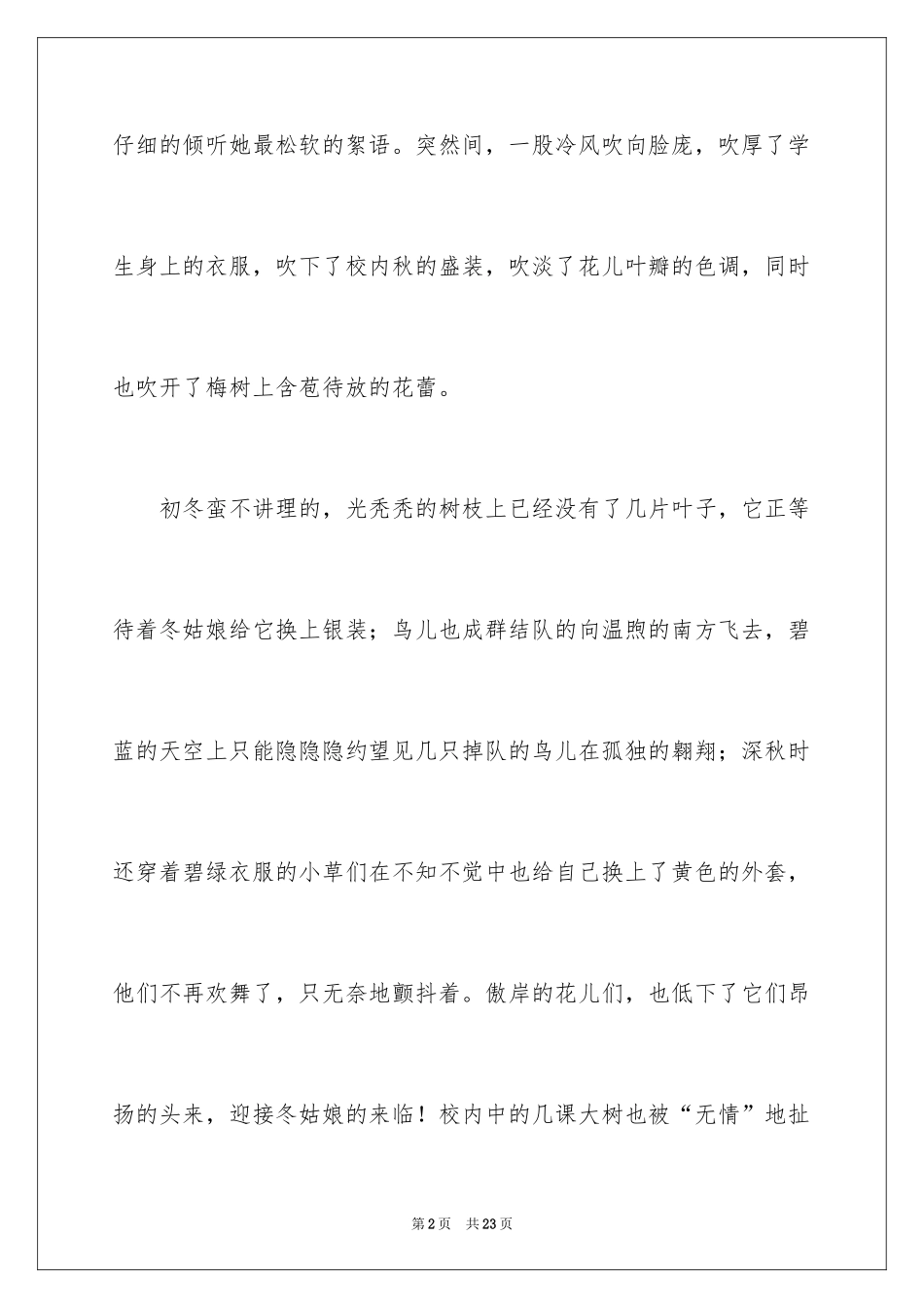 2024初冬优秀作文_第2页