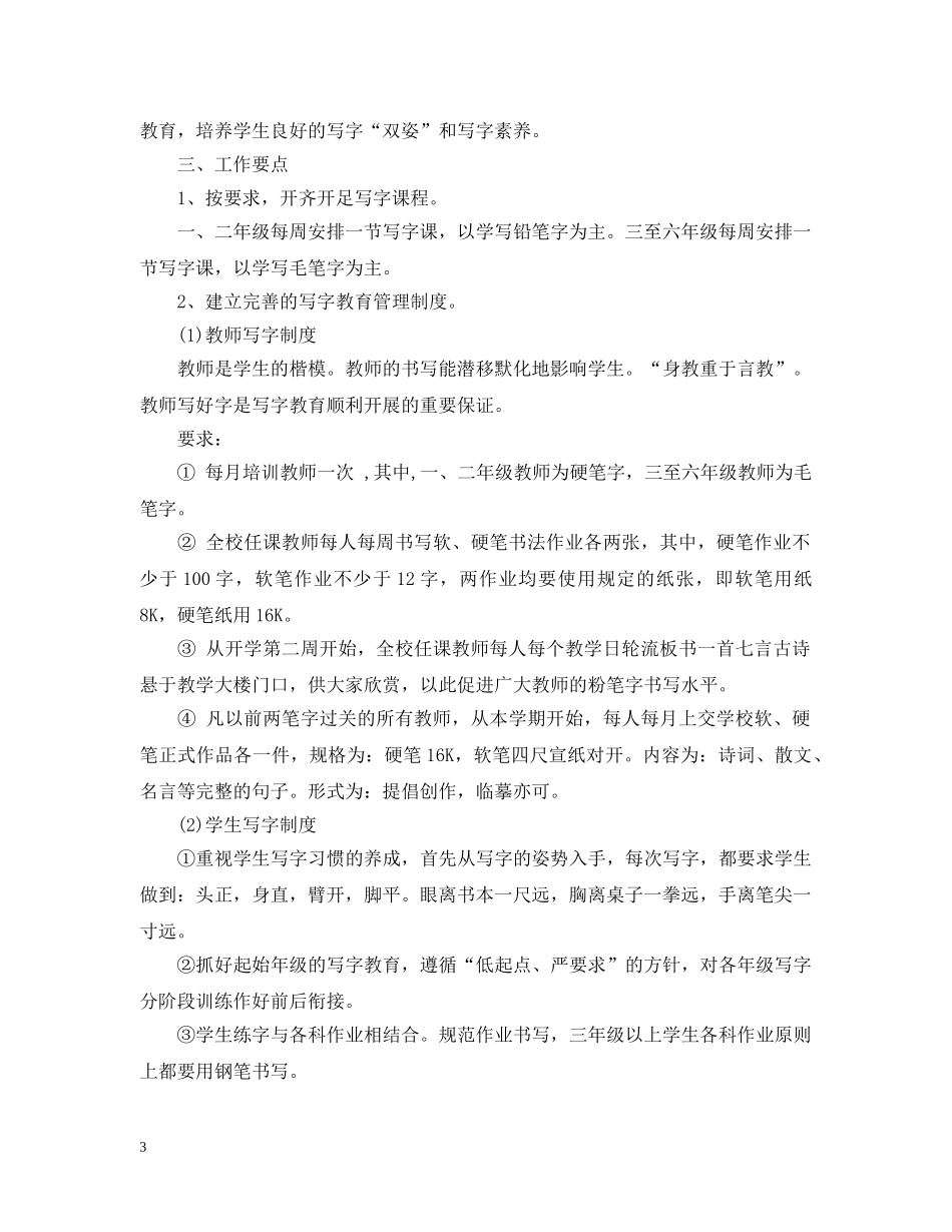 2020-2021学年小学生写字教学工作计划范文 _第3页