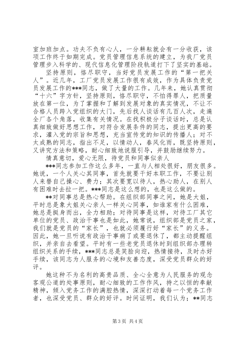 优秀党务工作者先进材料_第3页