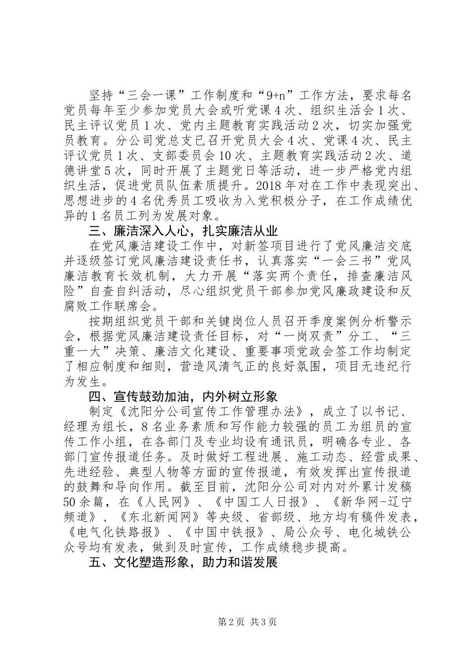 中铁电气化分公司党总支工作总结_第2页