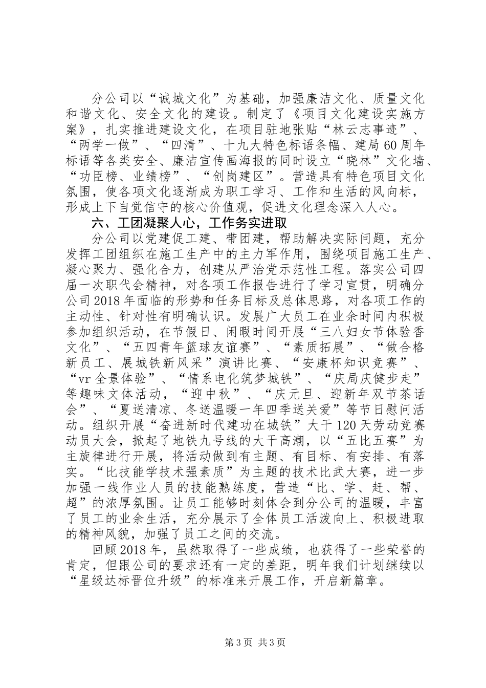 中铁电气化分公司党总支工作总结_第3页