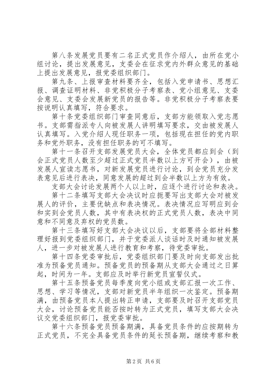 公司党委组织工作制度_第2页