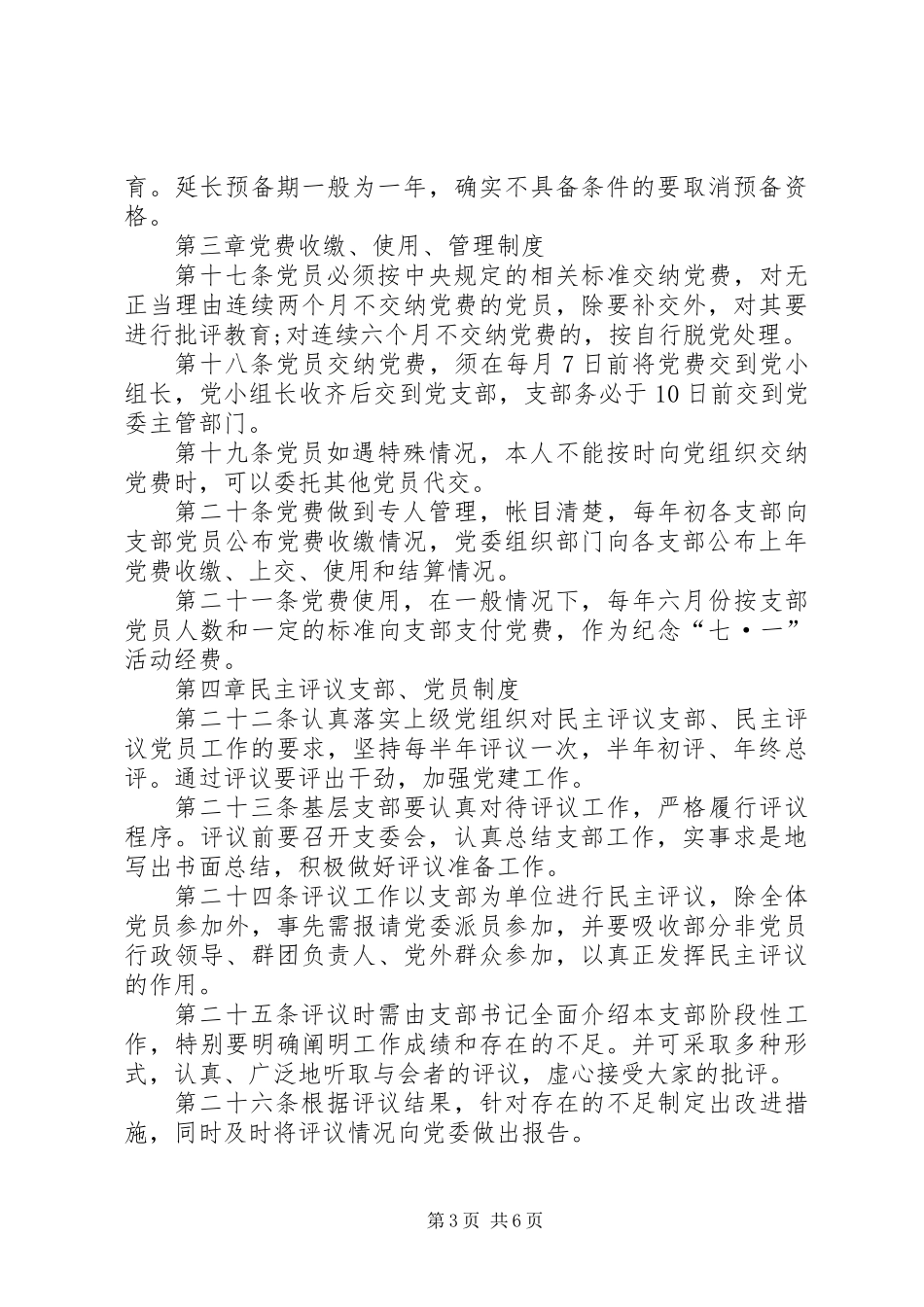 公司党委组织工作制度_第3页