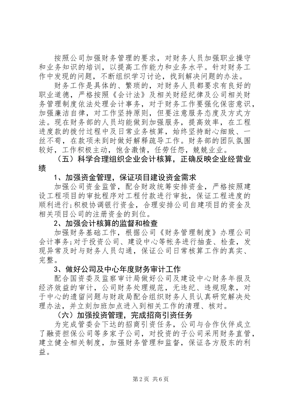 201X年个人工作述职报告_第2页