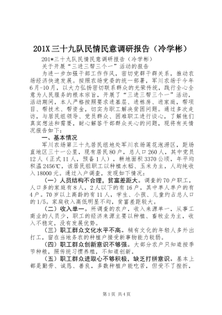 201X三十九队民情民意调研报告(冷学彬)