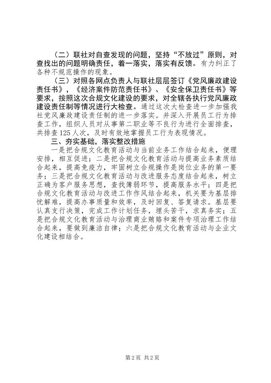 信用社合规文化建设考察材料_第2页