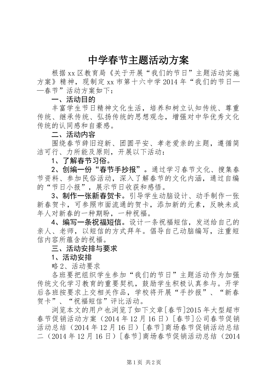 中学春节主题活动方案_第1页