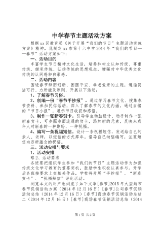中学春节主题活动方案