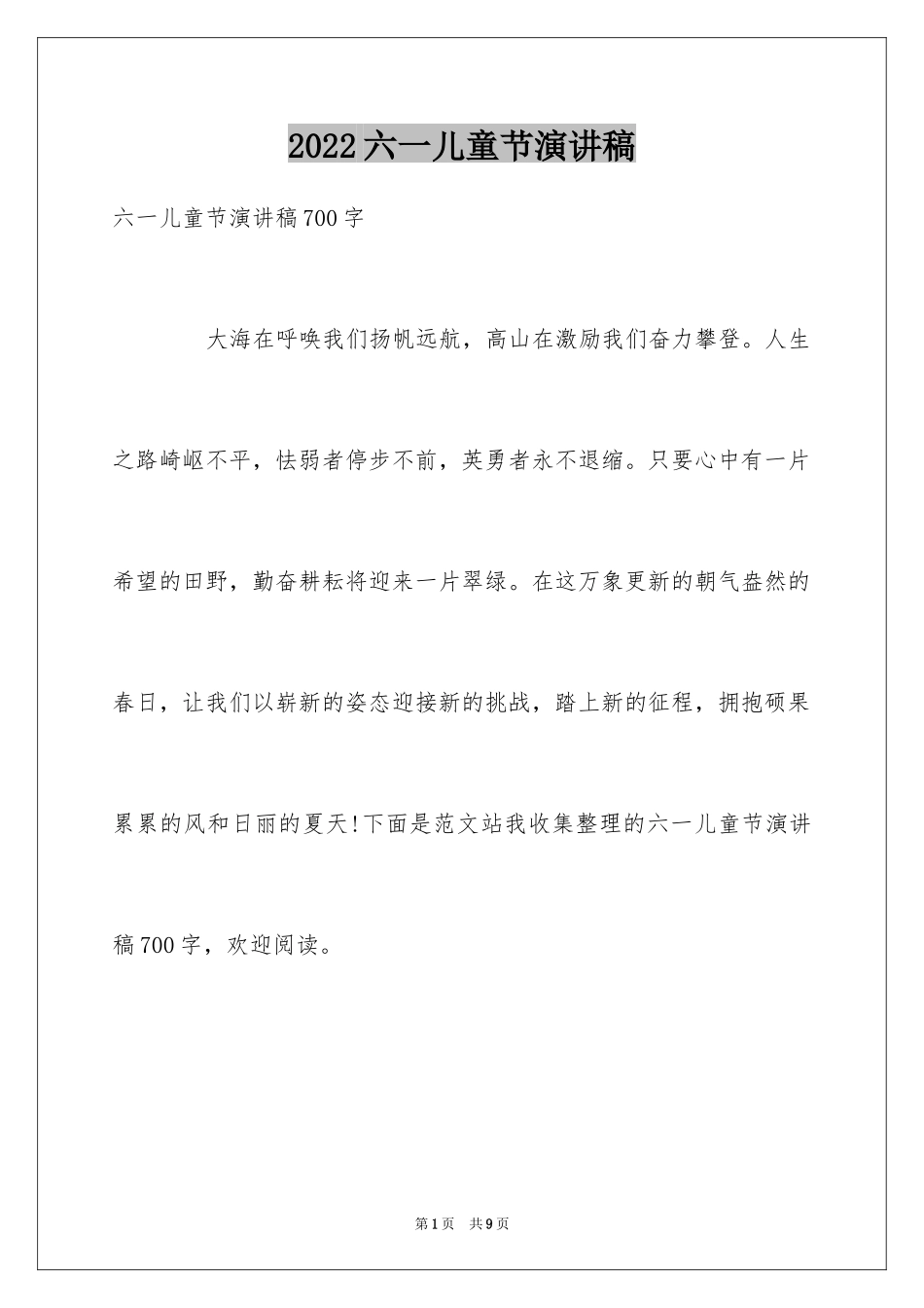 2024六一儿童节演讲稿_1341_第1页