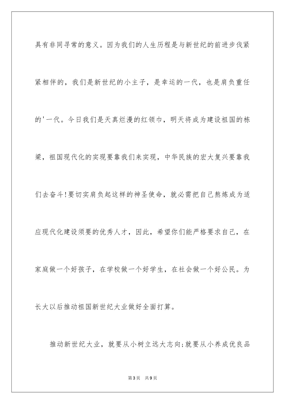 2024六一儿童节演讲稿_1341_第3页