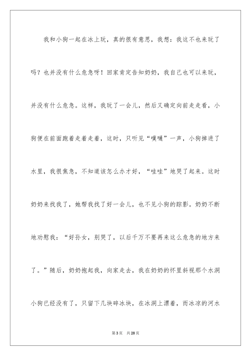 2024一件后悔的事记叙文_第3页