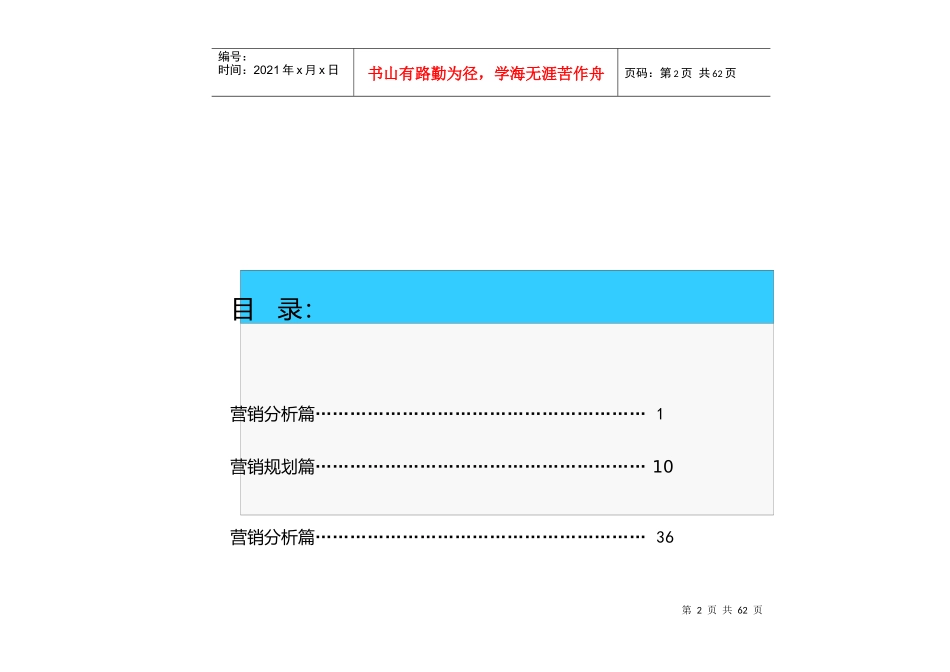 汽车导航产品营销推广策划方案_第2页