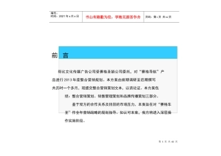 汽车导航产品营销推广策划方案