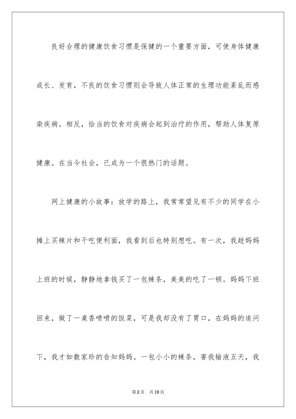 2024健康饮食的演讲稿_14_第2页