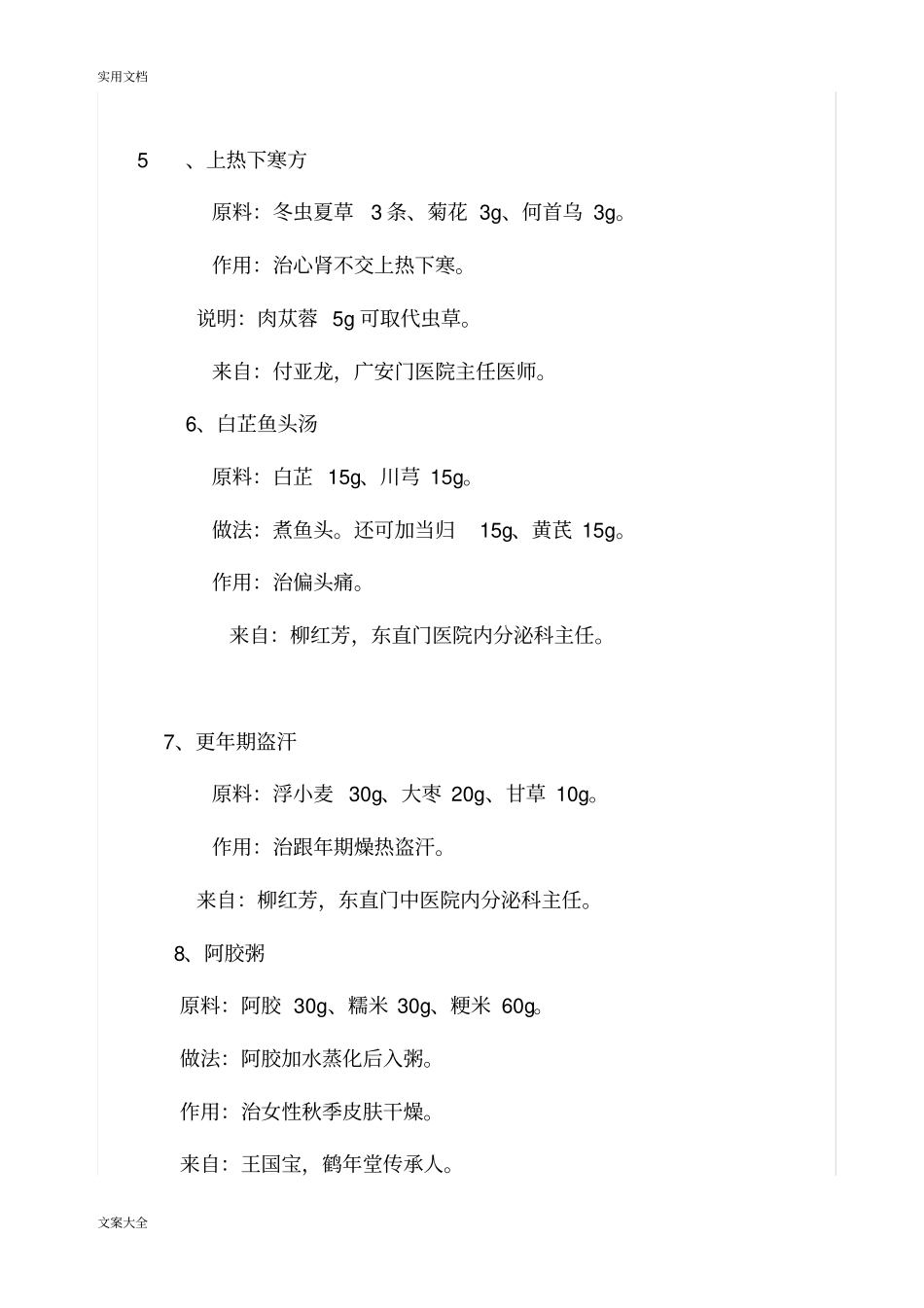 BTV养生堂代茶饮_第2页