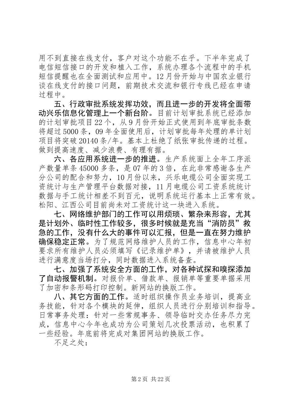 信息中心工作总结_1_第2页