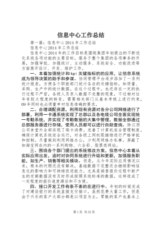 信息中心工作总结_1