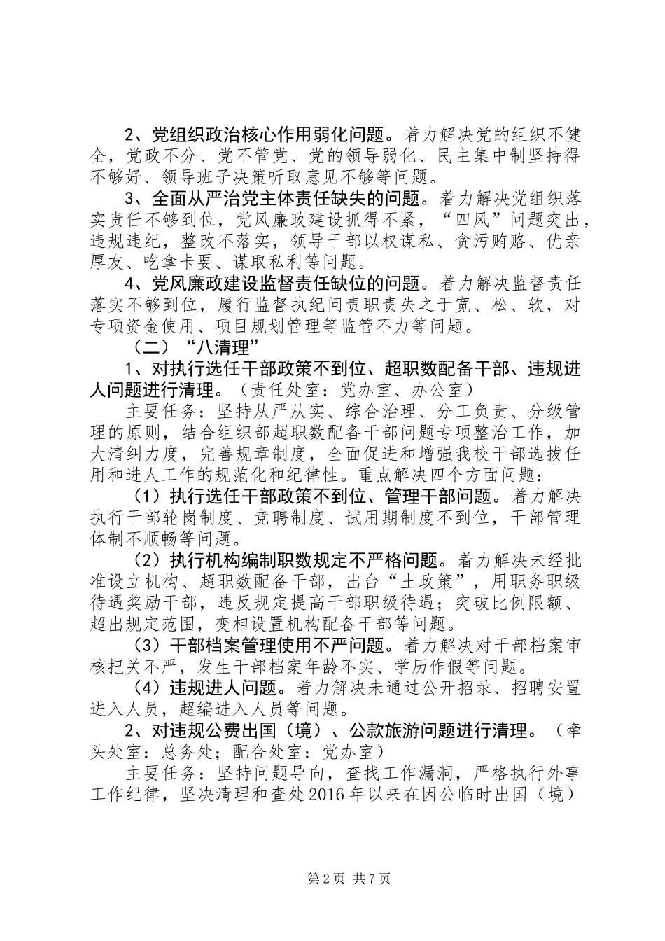 中学“一问责八清理”工作实施方案_第2页