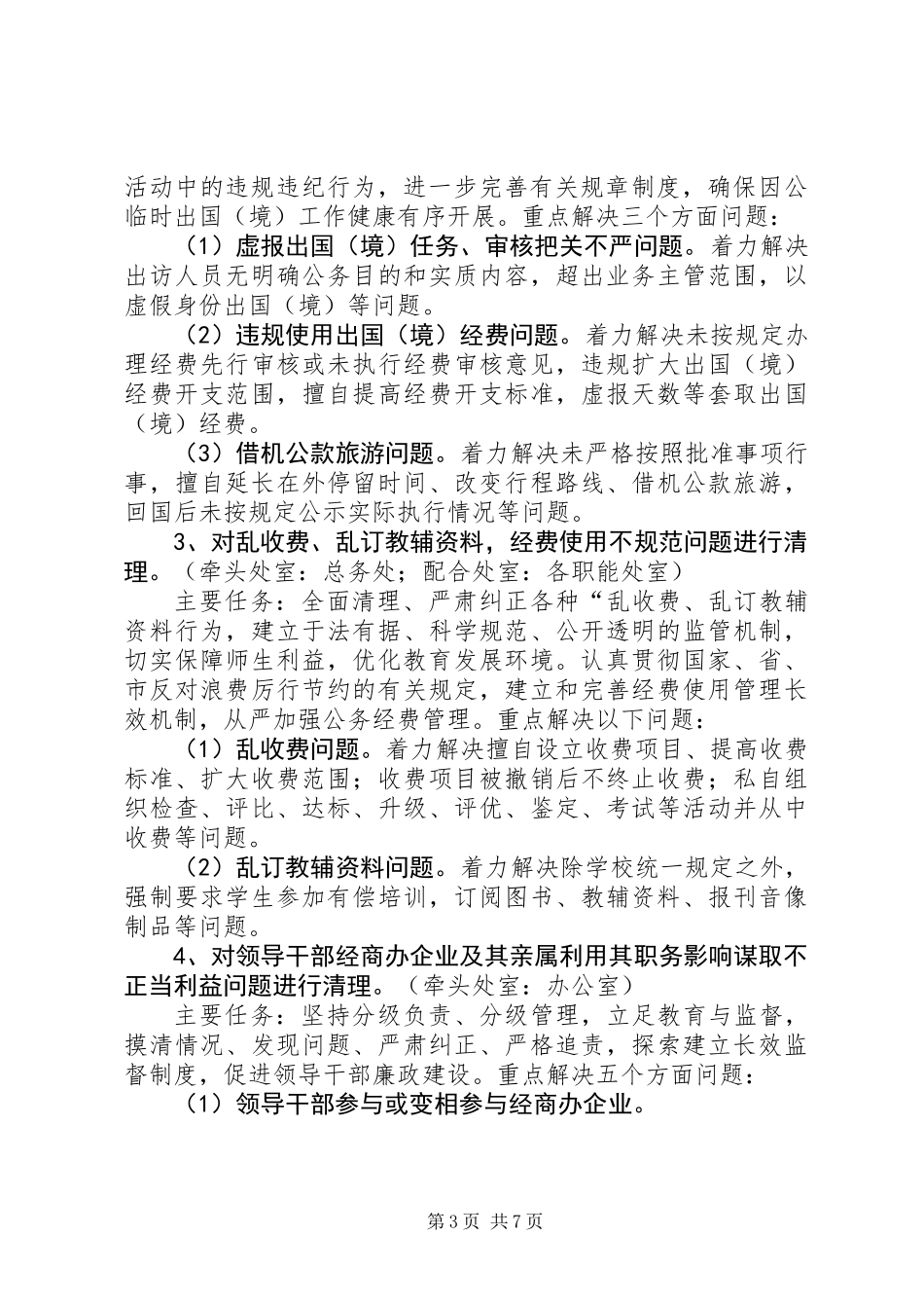 中学“一问责八清理”工作实施方案_第3页