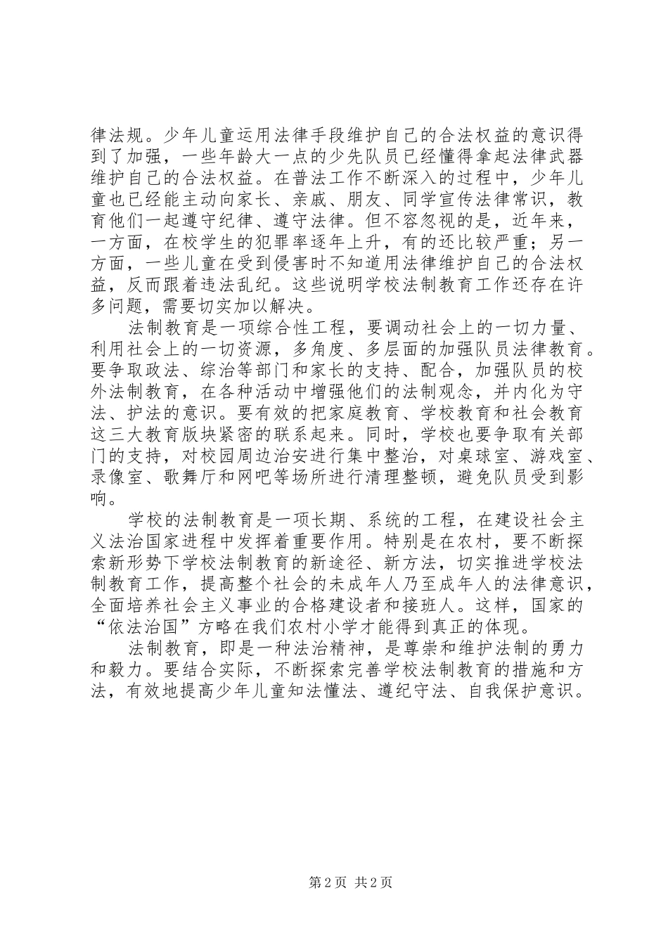 与法同行—心得体会 _第2页