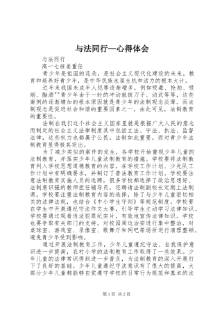 与法同行—心得体会 