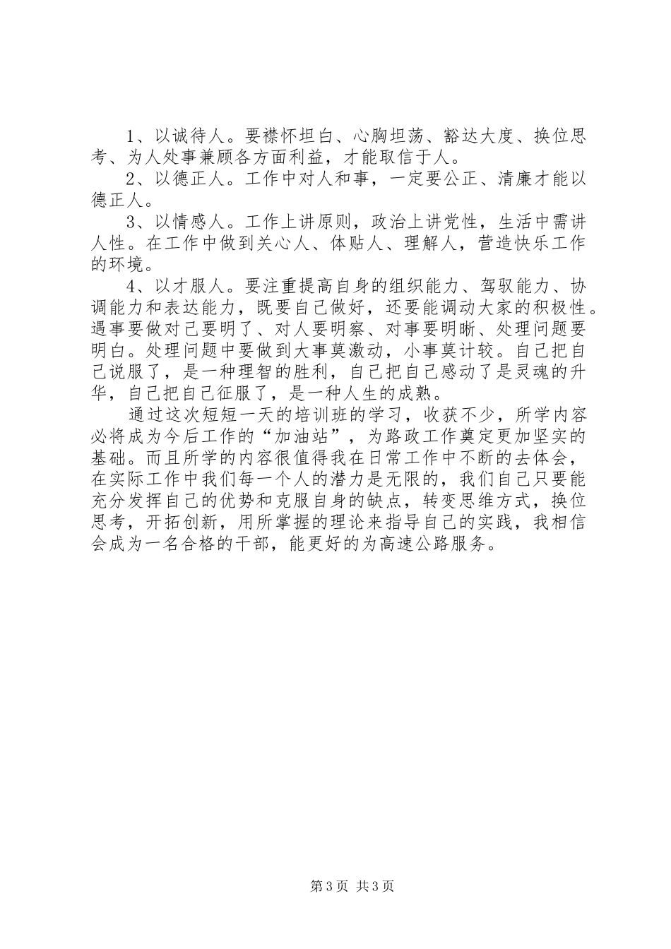学习《基层干部执网能力多面观》心得体会 _第3页
