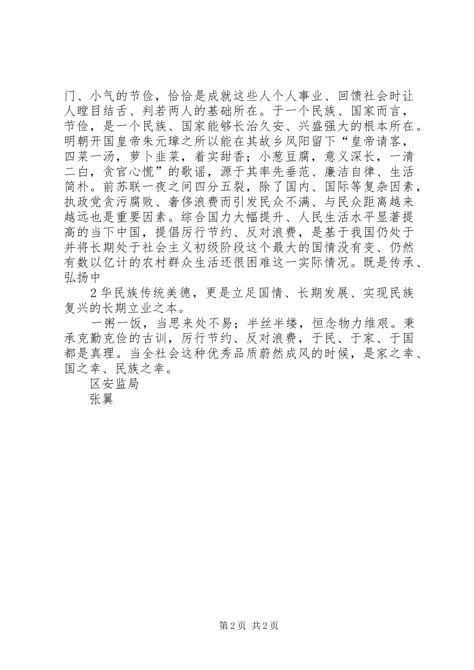 摘编学习心得体会 _第2页