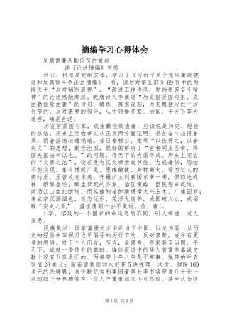 摘编学习心得体会 