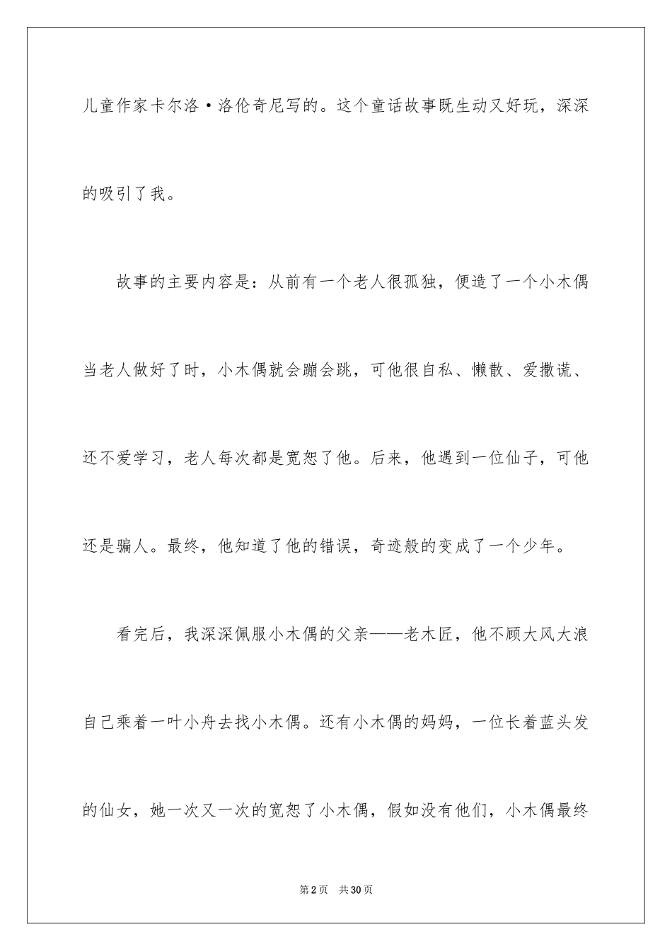 2024《木偶奇遇记》读书笔记_46_第2页