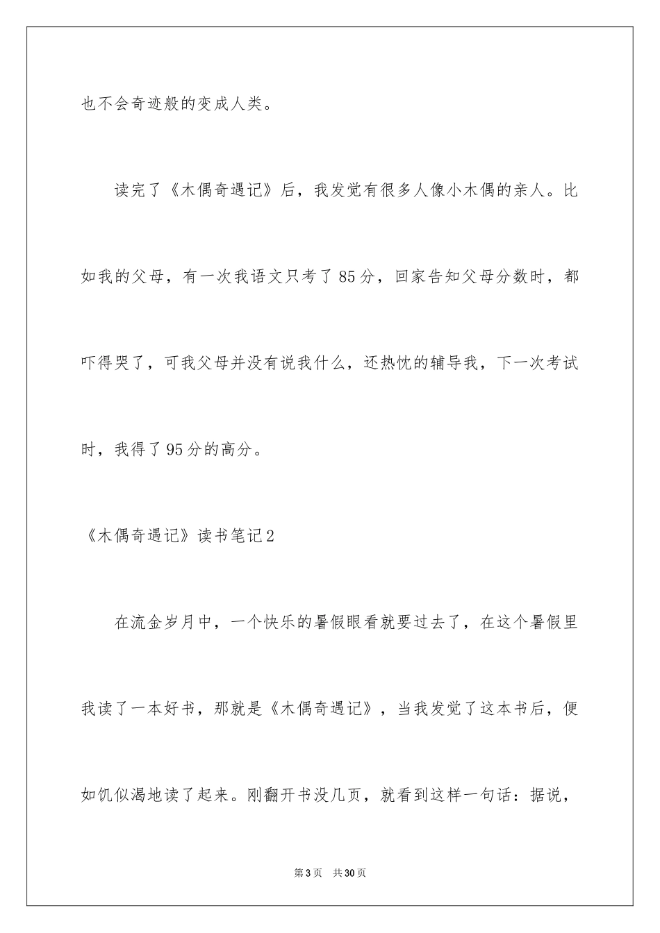 2024《木偶奇遇记》读书笔记_46_第3页