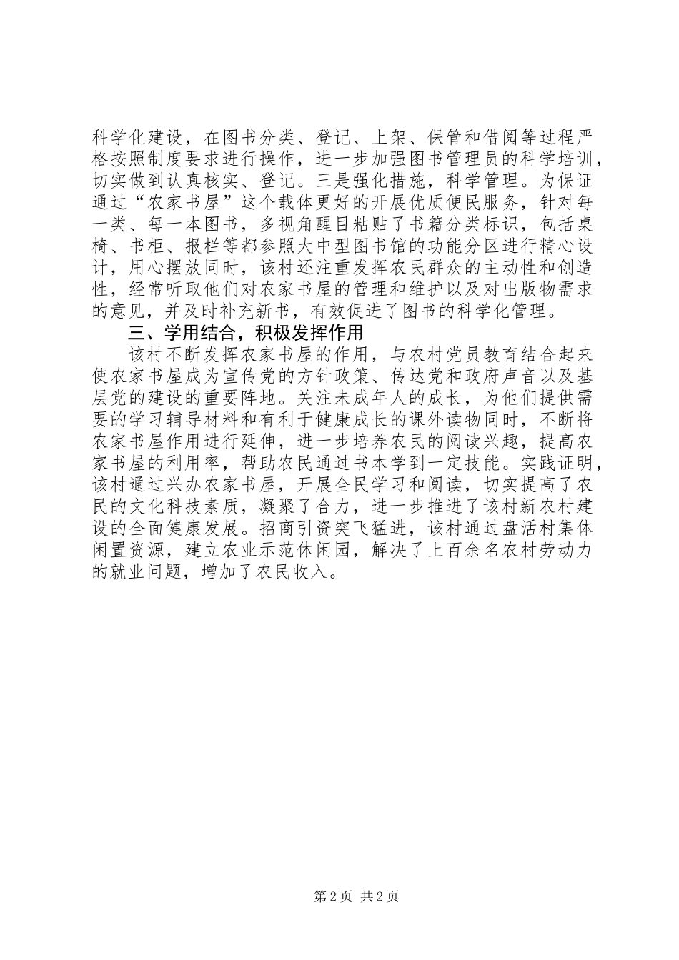 优秀农家书屋事迹材料_第2页