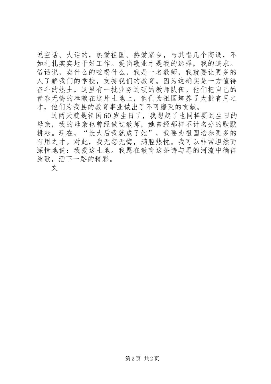 中学教师建国60周年演讲稿_第2页