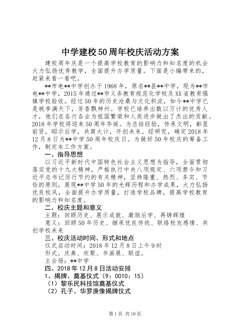 中学建校50周年校庆活动方案_第1页