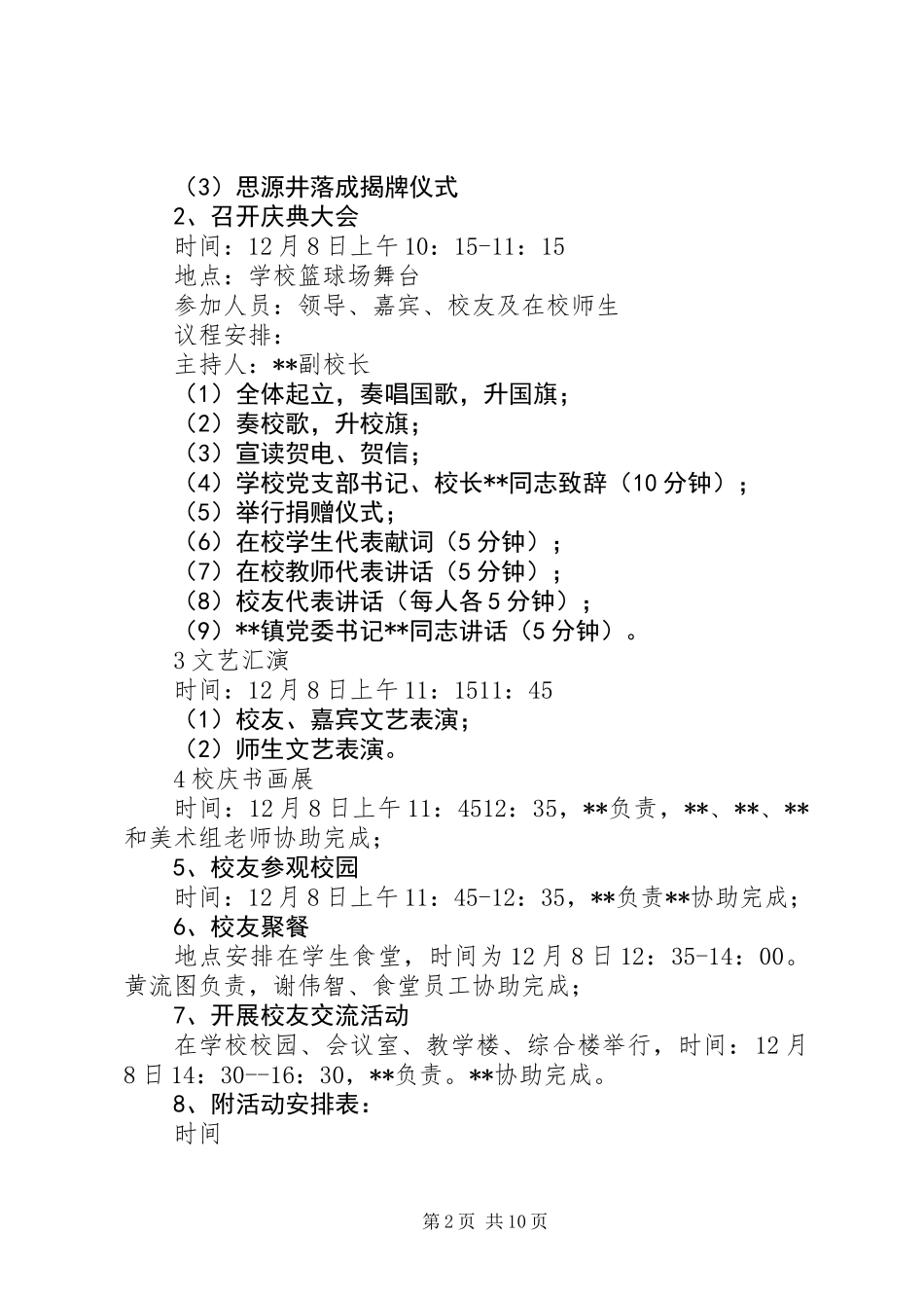 中学建校50周年校庆活动方案_第2页