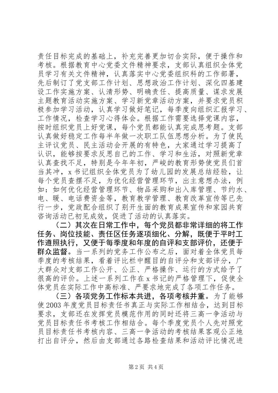 优秀教育党务工作者先进事迹材料 (3)_第2页