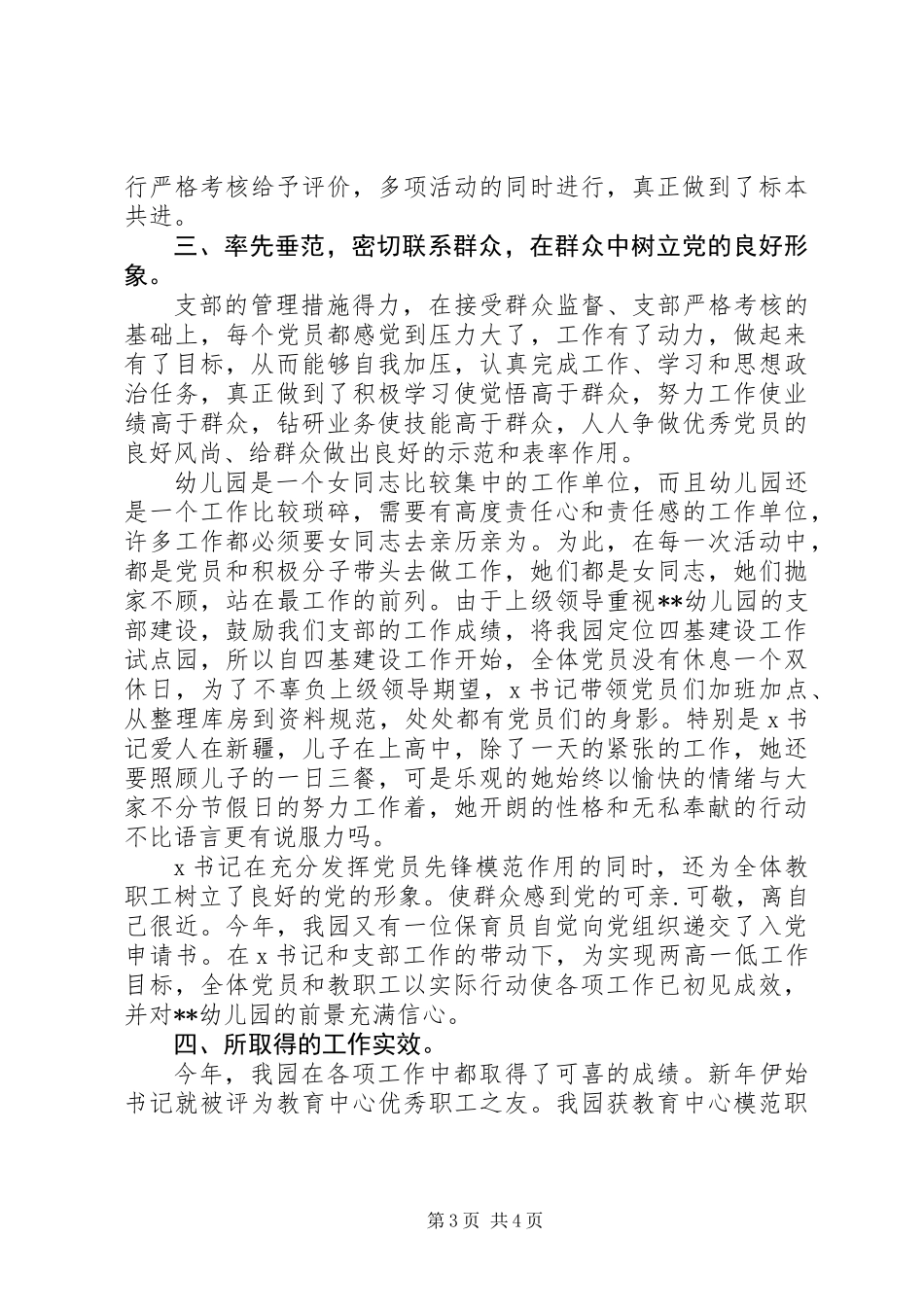 优秀教育党务工作者先进事迹材料 (3)_第3页