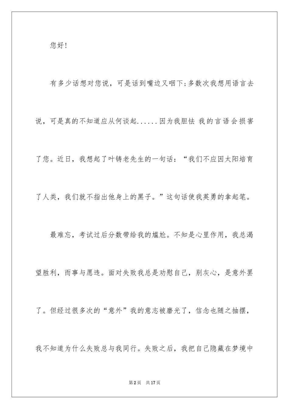 2024学生写给老师的建议书_第2页