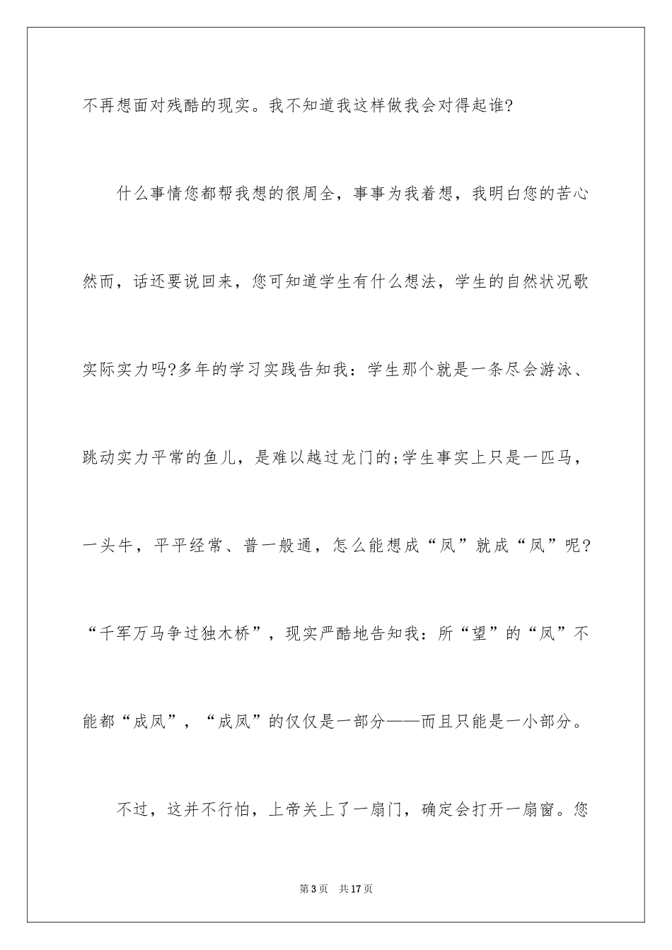 2024学生写给老师的建议书_第3页