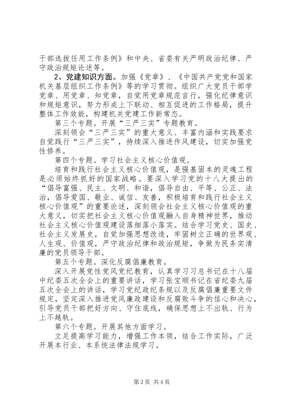 中心组和干部理论学习计划_第2页