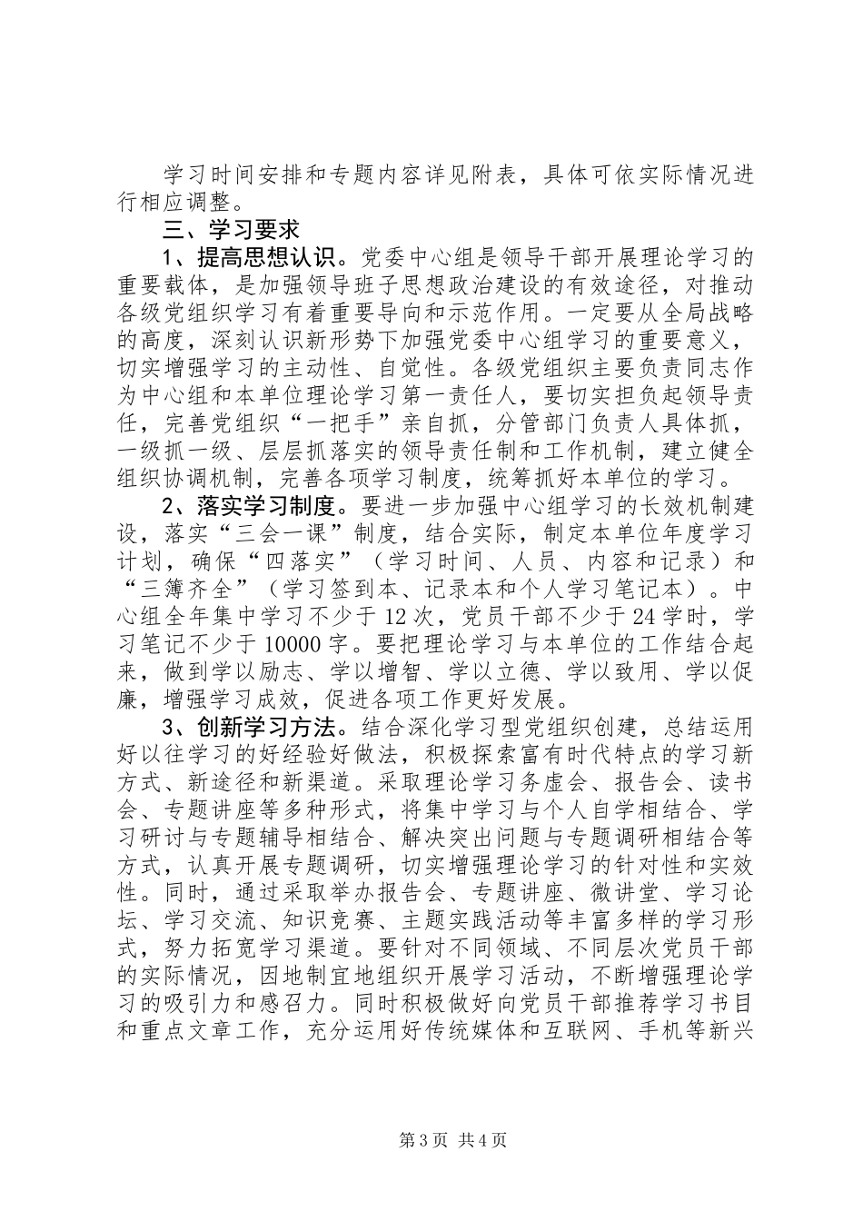 中心组和干部理论学习计划_第3页