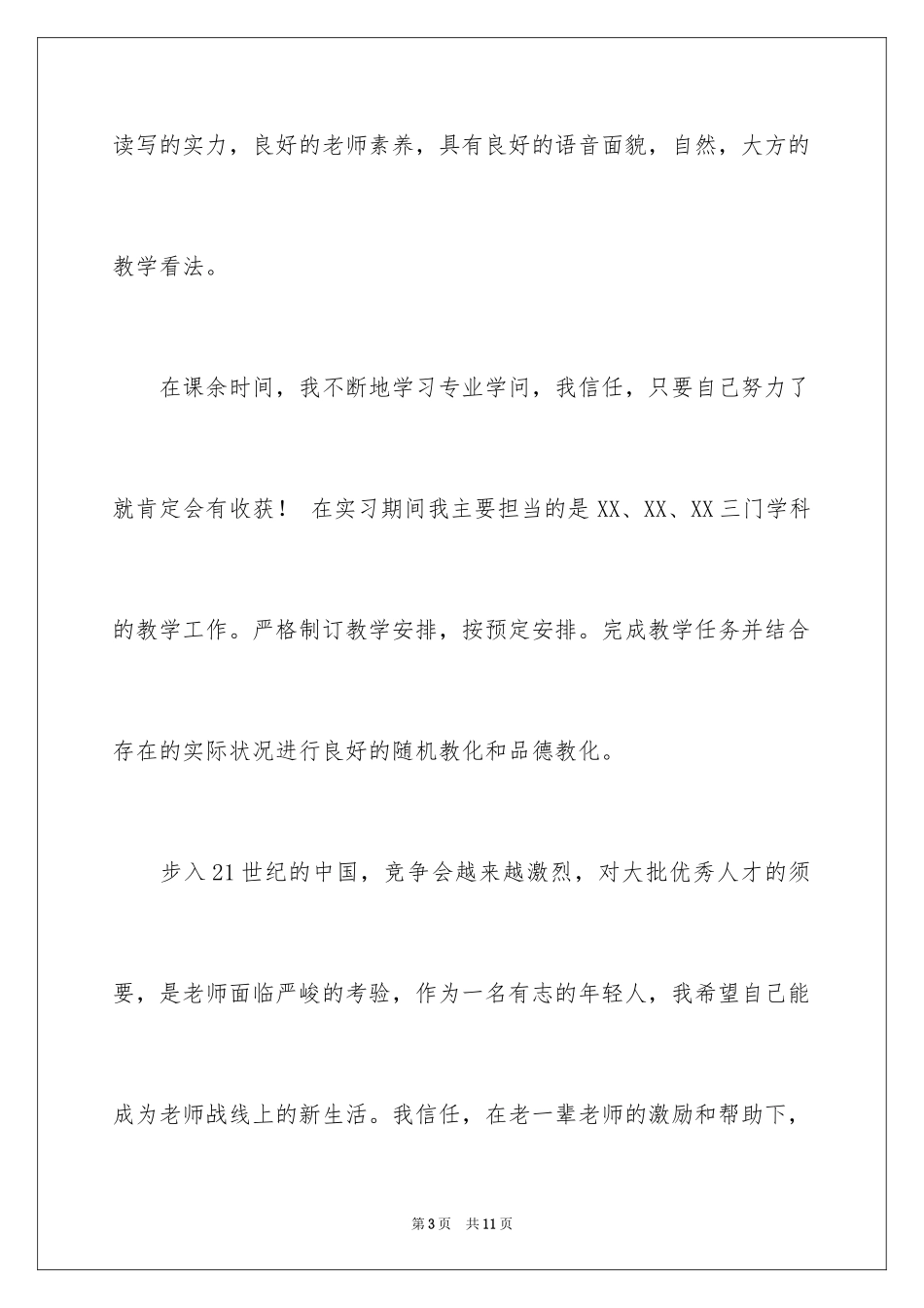 2024学前教育求职信_80_第3页