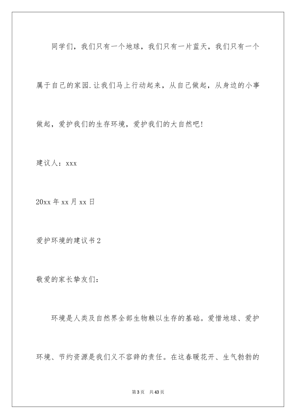 2024保护环境的建议书_210_第3页