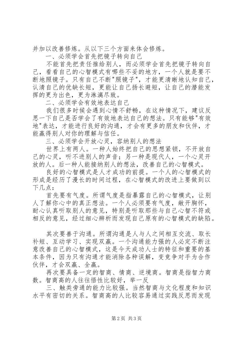 心智装备培训心得体会冯卫东 _第2页