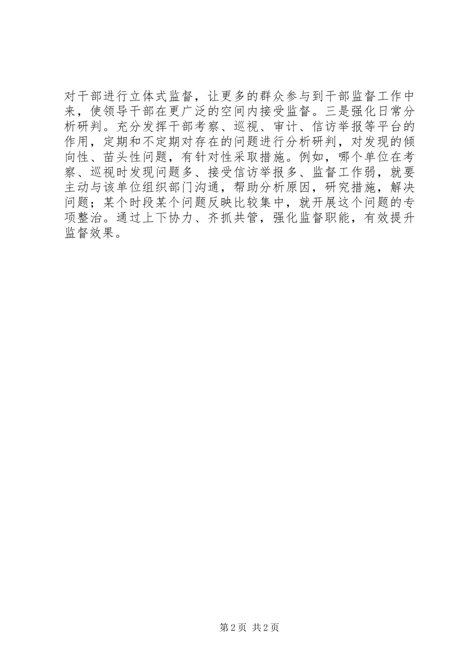 学习XX年《全国组织工作会议精神》的感悟材料六 _第2页