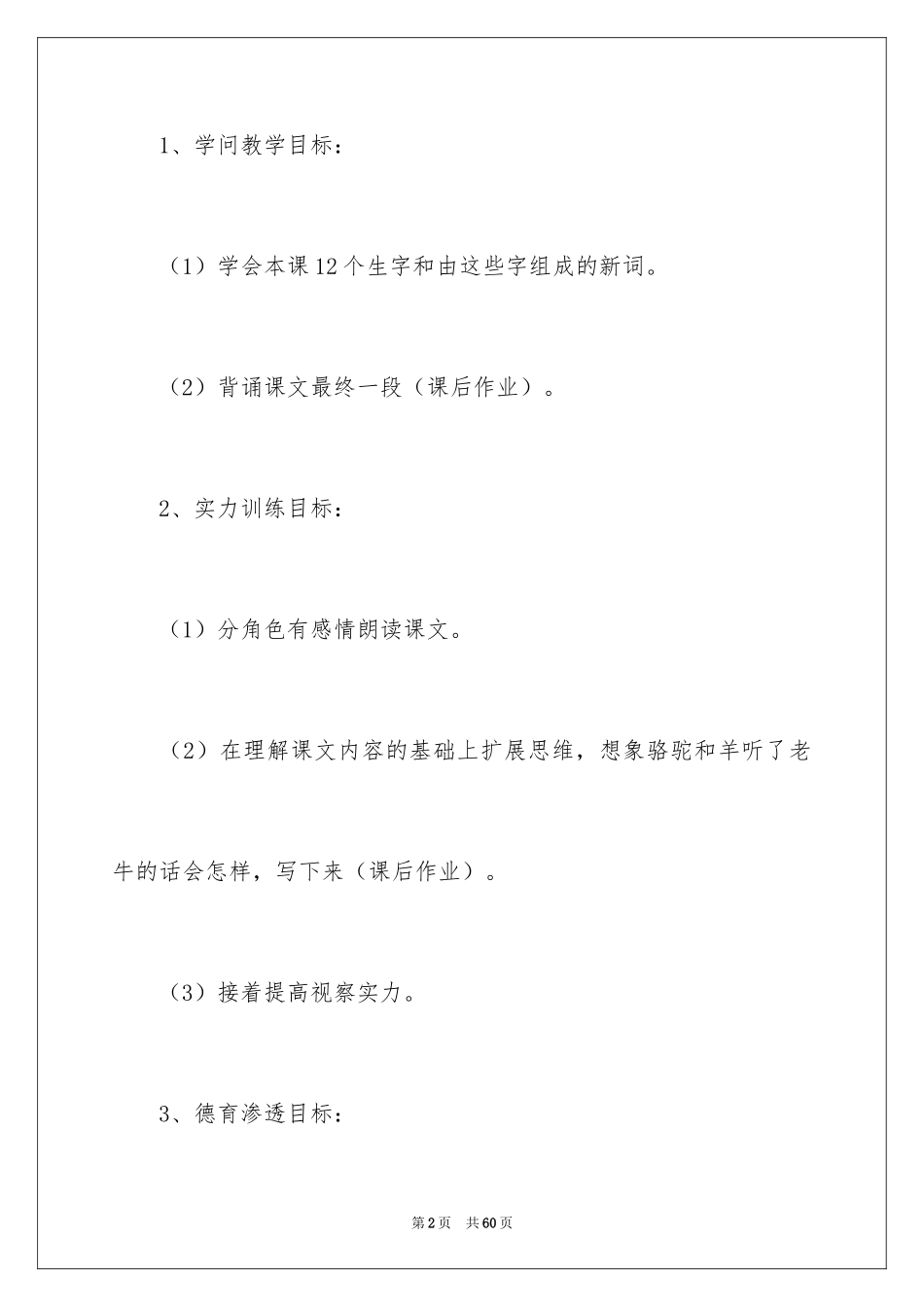 2024《骆驼和羊》教学设计_第2页