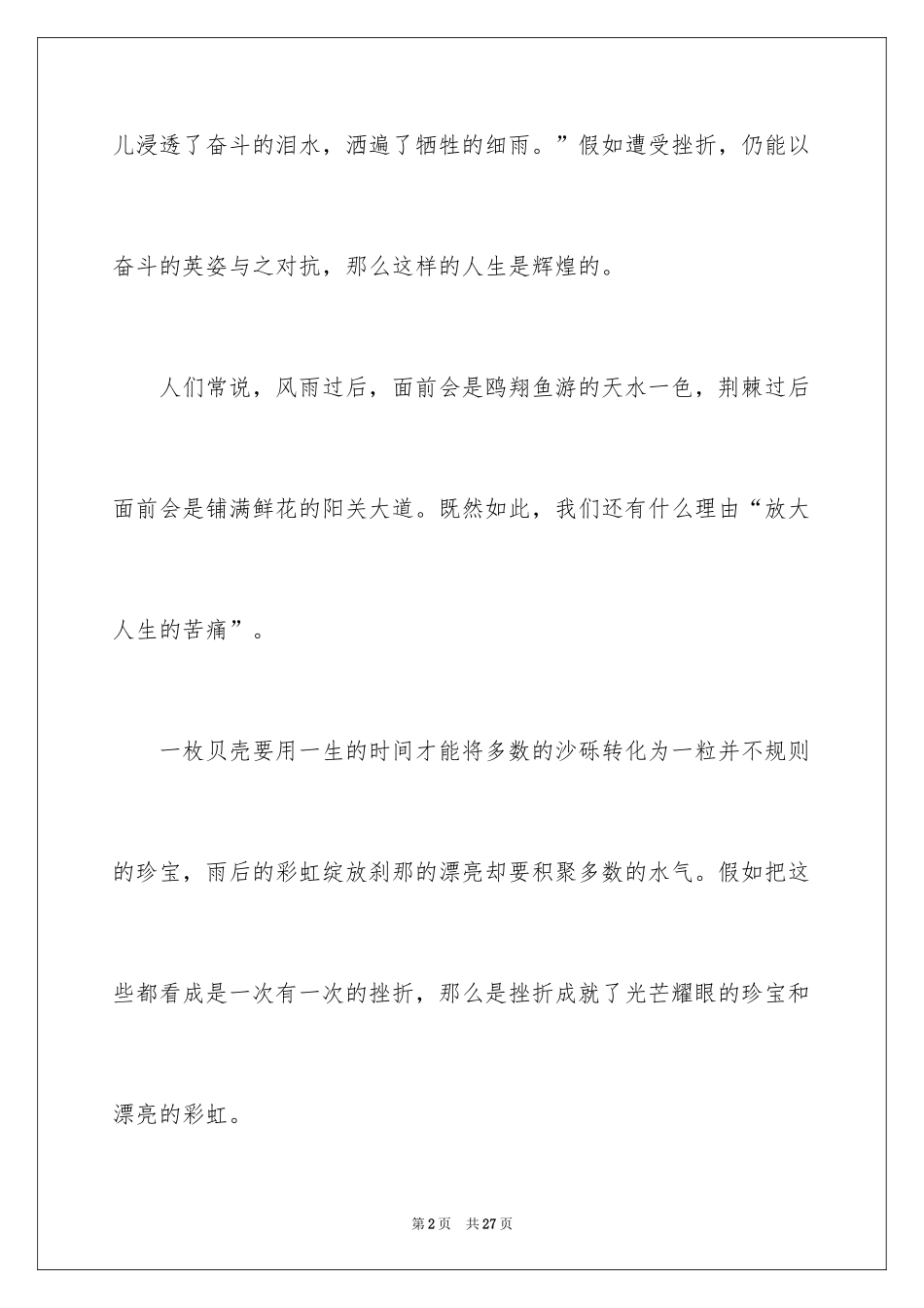 2024一分钟励志演讲稿_150_第2页