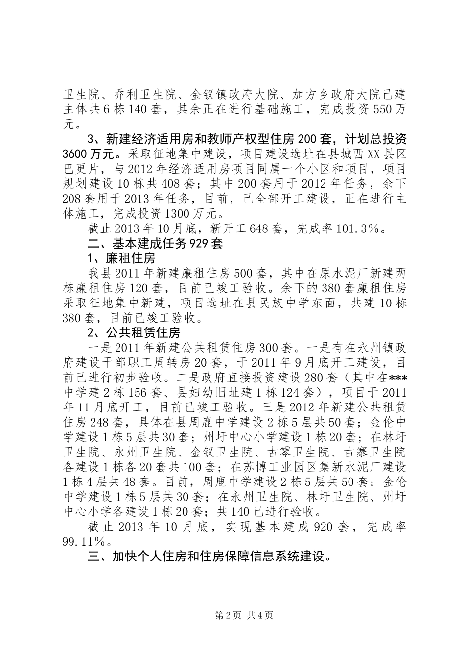 住房保障工作总结和XX年工作计划_第2页